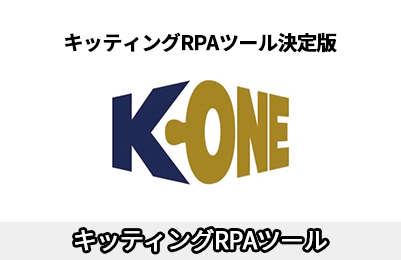 キッティング支援ツール「Certino」